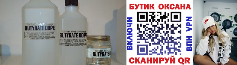 Купить  Глазов  БУТИРАТ бутик 